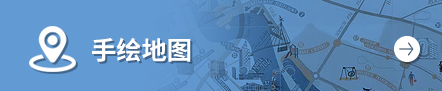 手绘地图